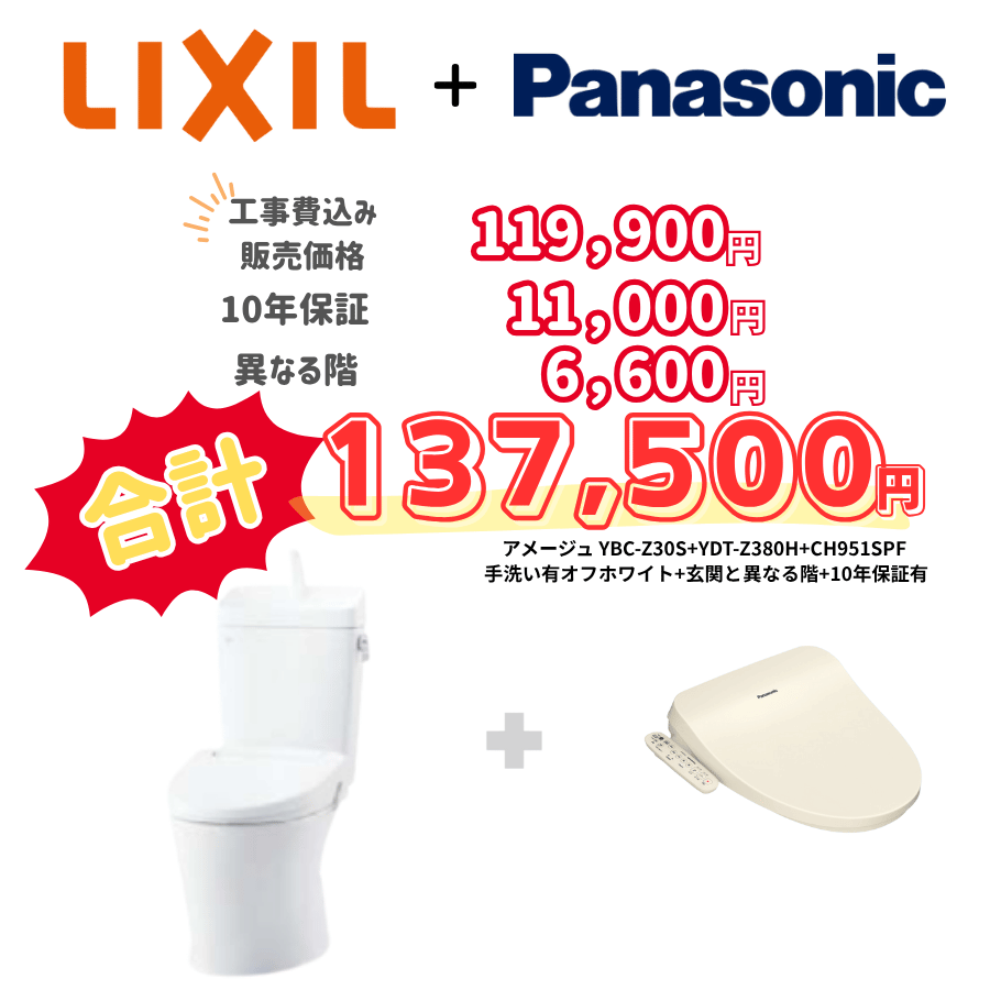 LIXIL　アメージュ　タンクあり手洗いあり　袖リモコン　手動ハンドル　アイボリー　設置場所：異なる階　10年保証必要あり　YBC-Z30S　YDT-Z380H　CH951SPF