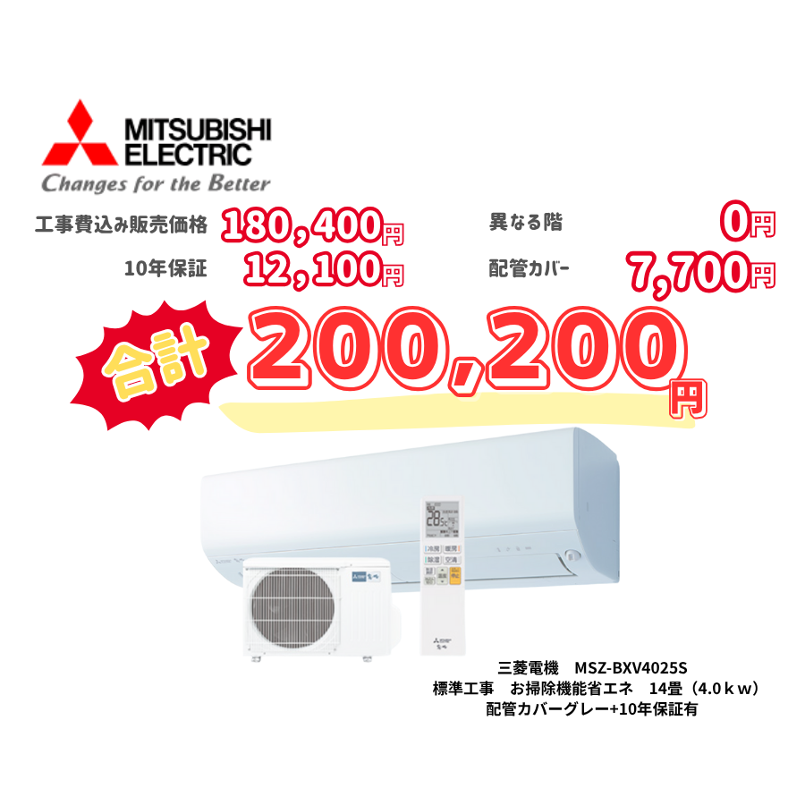 標準工事　三菱電機　MSZ-BXV4025S　　お掃除機能省エネ　14畳（4.0ｋｗ）　カバー：グレー　標準工事　10年保証必要あり