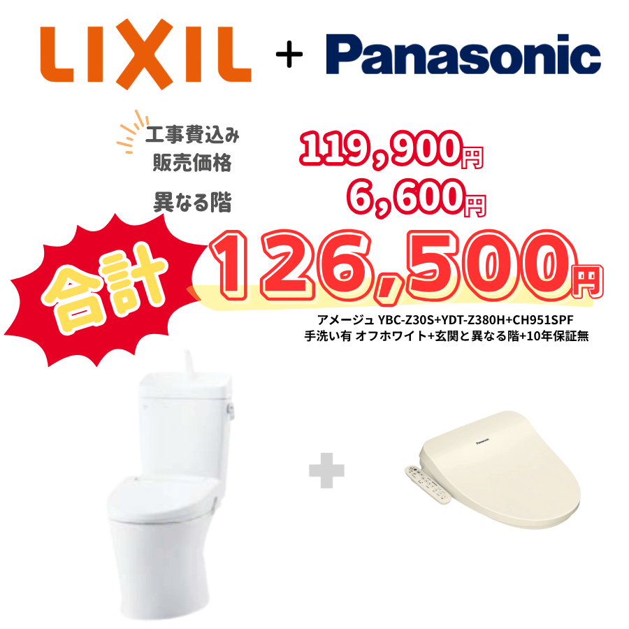 LIXIL　アメージュ　タンクあり手洗いあり　袖リモコン　手動ハンドル　アイボリー　設置場所：異なる階　10年保証必要なし　YBC-Z30S　YDT-Z380H　CH951SPF