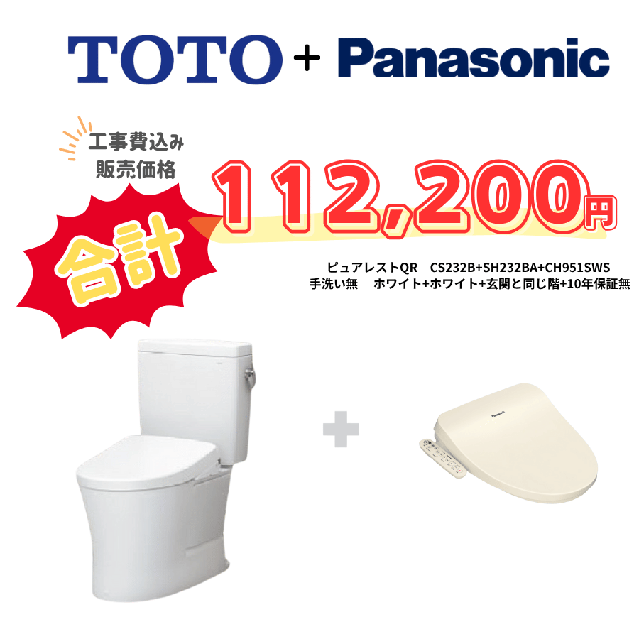 TOTO　ピュアレストQR　タンクあり手洗いなし　袖リモコン　手動ハンドル　ホワイト　設置場所：同じ階　10年保証必要なし　CS232B　SH232BA　CH951SWS