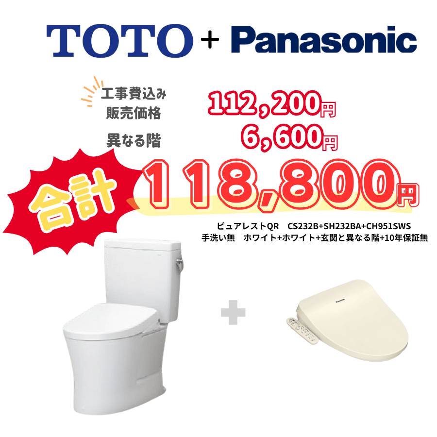 TOTO　ピュアレストQR　タンクあり手洗いなし　袖リモコン　手動ハンドル　ホワイト　設置場所：異なる階　10年保証必要なし　CS232B　SH232BA　CH951SWS