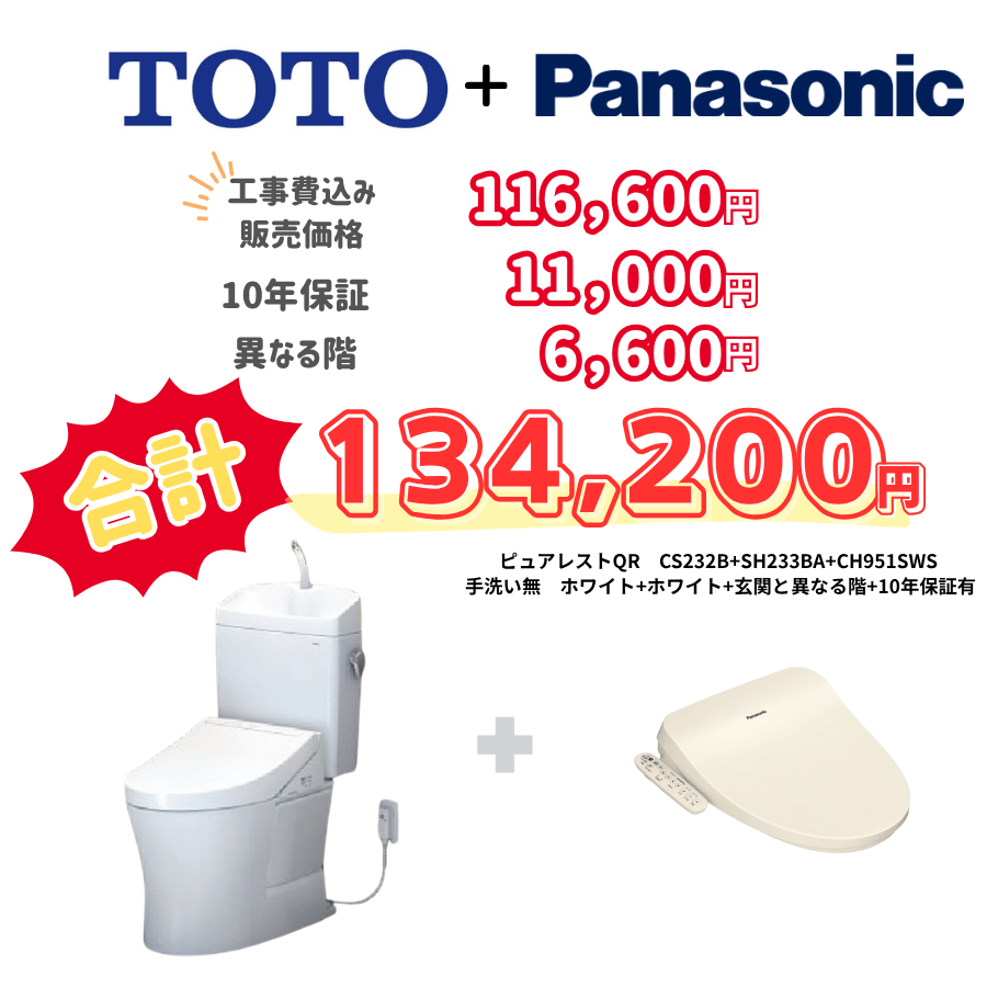 TOTO　ピュアレストQR　タンクあり手洗いあり　袖リモコン　手動ハンドル　ホワイト　設置場所：異なる階　10年保証必要あり　CS232B　SH233BA　CH951SWS