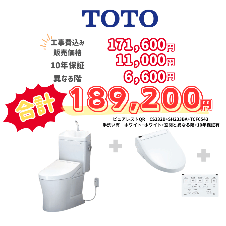 TOTO　ピュアレストQR　タンクあり手洗いあり　壁リモコン　手動ハンドル　ホワイト　設置場所：異なる階　10年保証必要あり　CS232B　SH233BA　TCF6543