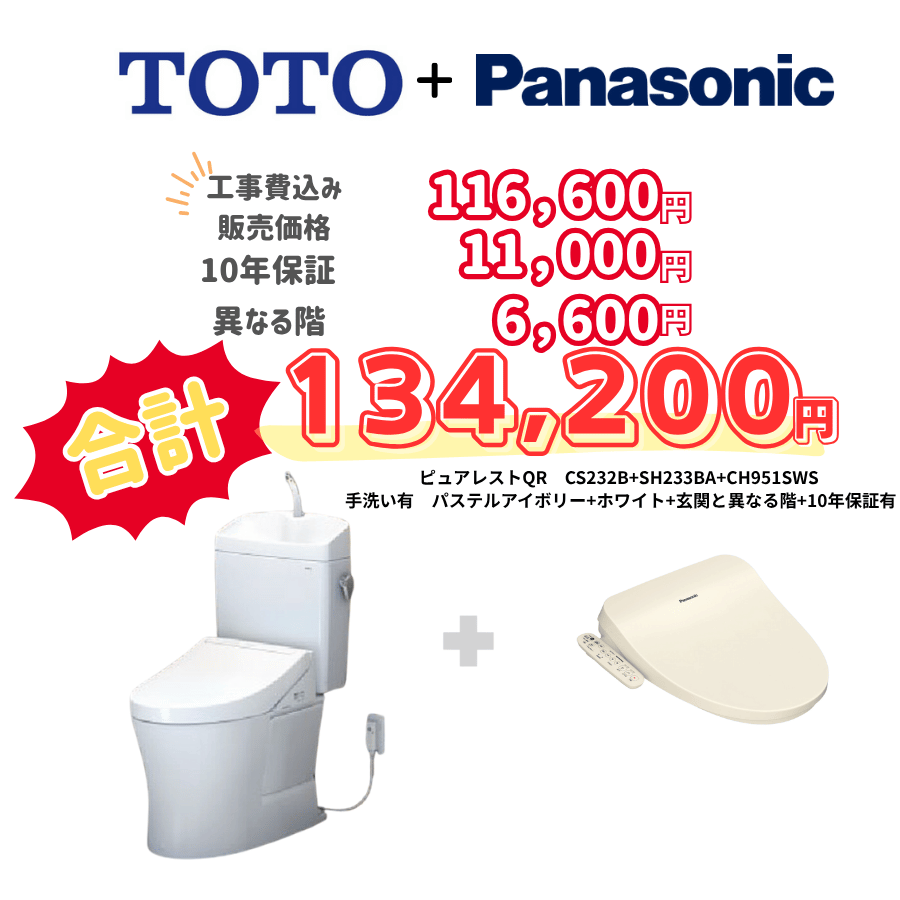 TOTO　ピュアレストQR　タンクあり手洗いあり　袖リモコン　手動ハンドル　アイボリー　設置場所：異なる階　10年保証必要あり　CS232B　SH233BA　CH951SPF