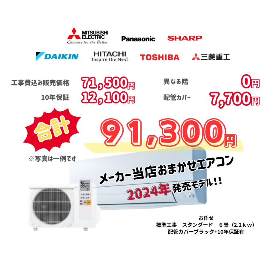 標準工事　メーカーお任せ　品番お任せ　　スタンダード　6畳（2.2ｋｗ）　カバー：ブラック　標準工事　10年保証必要あり