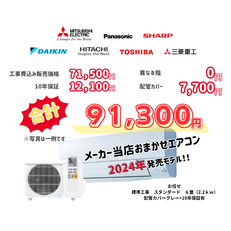 標準工事　メーカーお任せ　品番お任せ　　スタンダード　6畳（2.2ｋｗ）　カバー：グレー　標準工事　10年保証必要あり