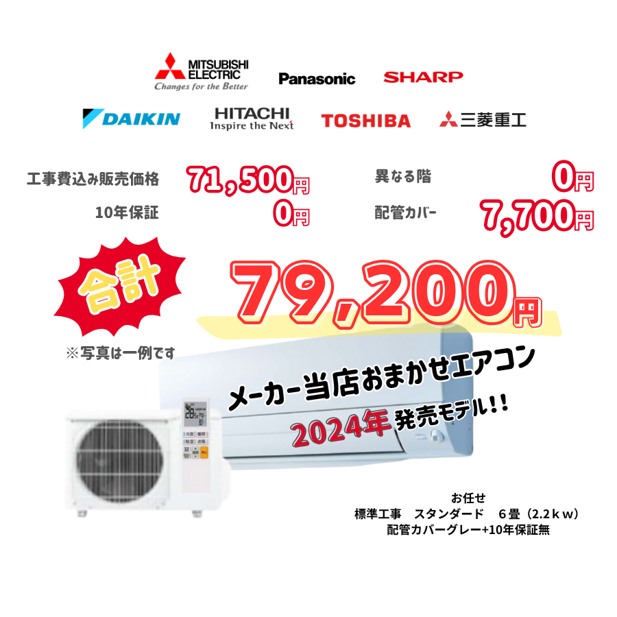 標準工事　メーカーお任せ　品番お任せ　標準工事　スタンダード　6畳（2.2ｋｗ）　カバー：グレー　標準工事　10年保証必要なし