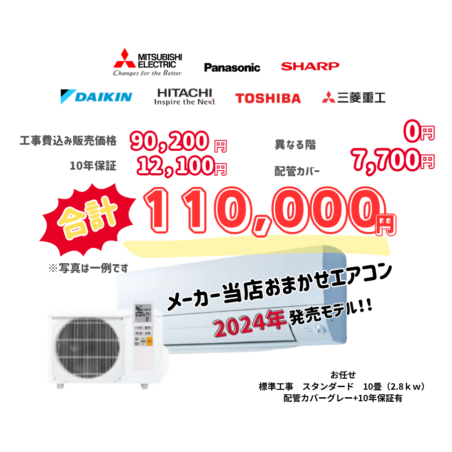 標準工事　メーカーお任せ　品番お任せ　　スタンダード　10畳（2.8ｋｗ）　カバー：グレー　標準工事　10年保証必要あり