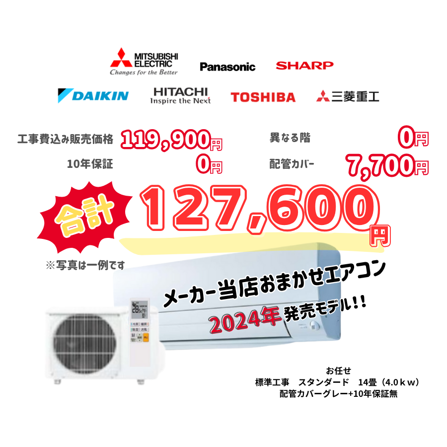 標準工事　メーカーお任せ　品番お任せ　標準工事　スタンダード　14畳（4.0ｋｗ）　カバー：グレー　標準工事　10年保証必要なし