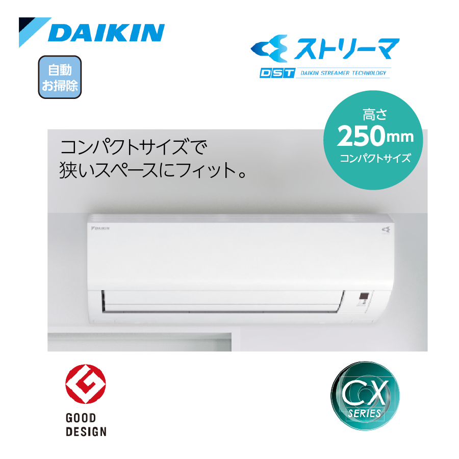 CXシリーズ S223ATCS-W 100V 6畳 2.2kW お掃除機能
