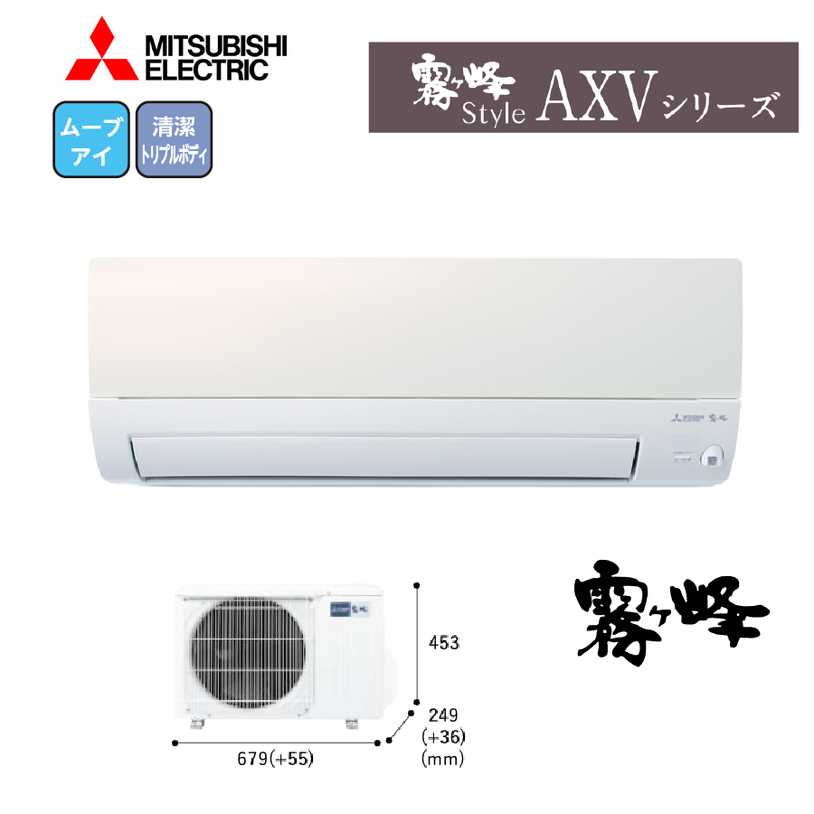 三菱電機　MSZ-AXV2225　標準工事　スタンダード省エネ　6畳（2.2ｋｗ）　配管カバー必要なし　10年保証必要あり