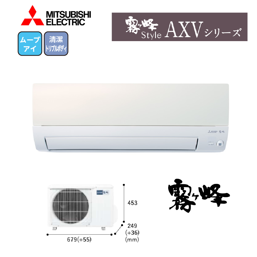 三菱電機　MSZ-AXV2525　標準工事　スタンダード省エネ　8畳（2.5ｋｗ）　配管カバー必要なし　10年保証必要あり