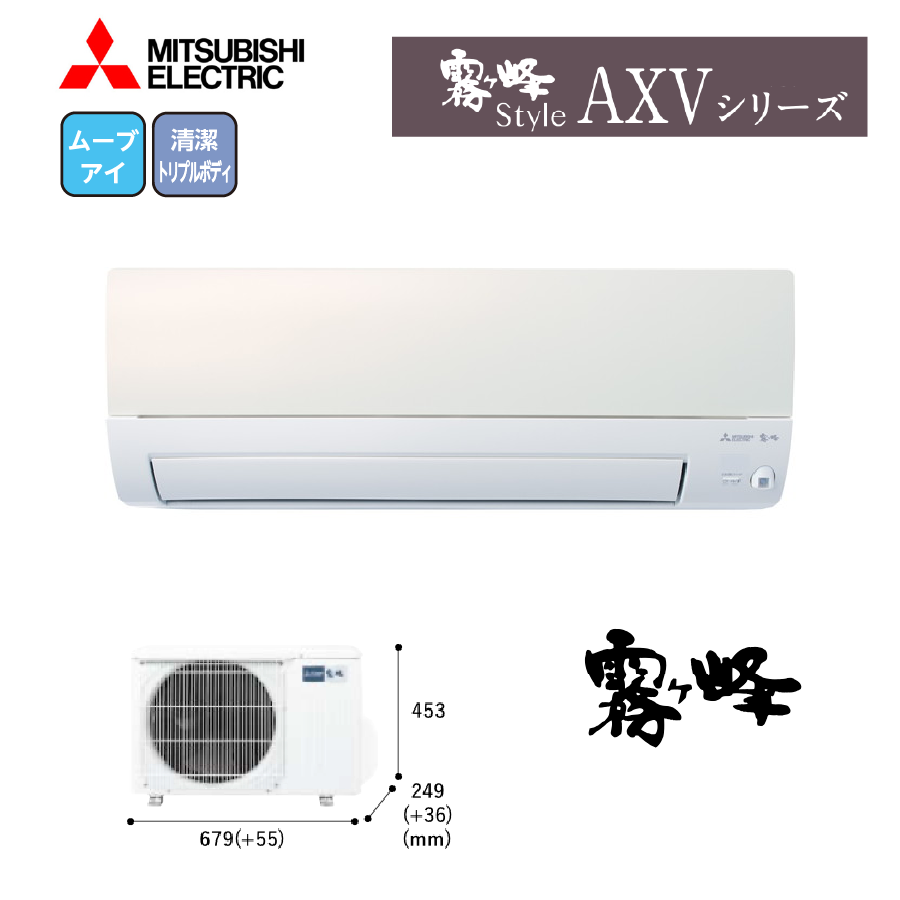三菱電機　MSZ-AXV2825　標準工事　スタンダード省エネ　10畳（2.8ｋｗ）　配管カバー必要なし　10年保証必要あり
