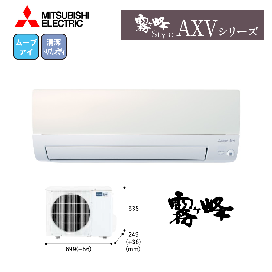 AXVシリーズ MSZ-AXV3624-W 100V 12畳 3.6kW