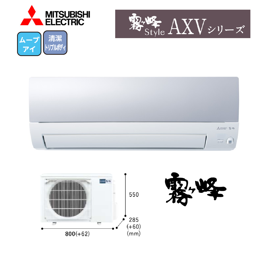 AXVシリーズ MSZ-AXV4024S-W 200V 14畳 4.0kW