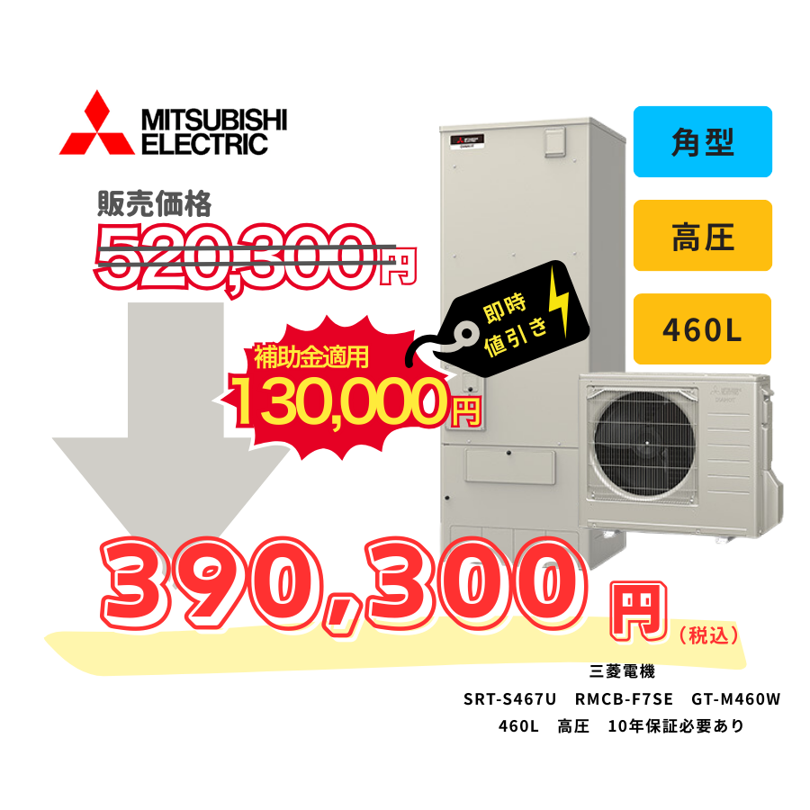三菱電機　SRT-S467U　RMCB-F7SE　GT-M460W　460L　高圧　10年保証必要あり