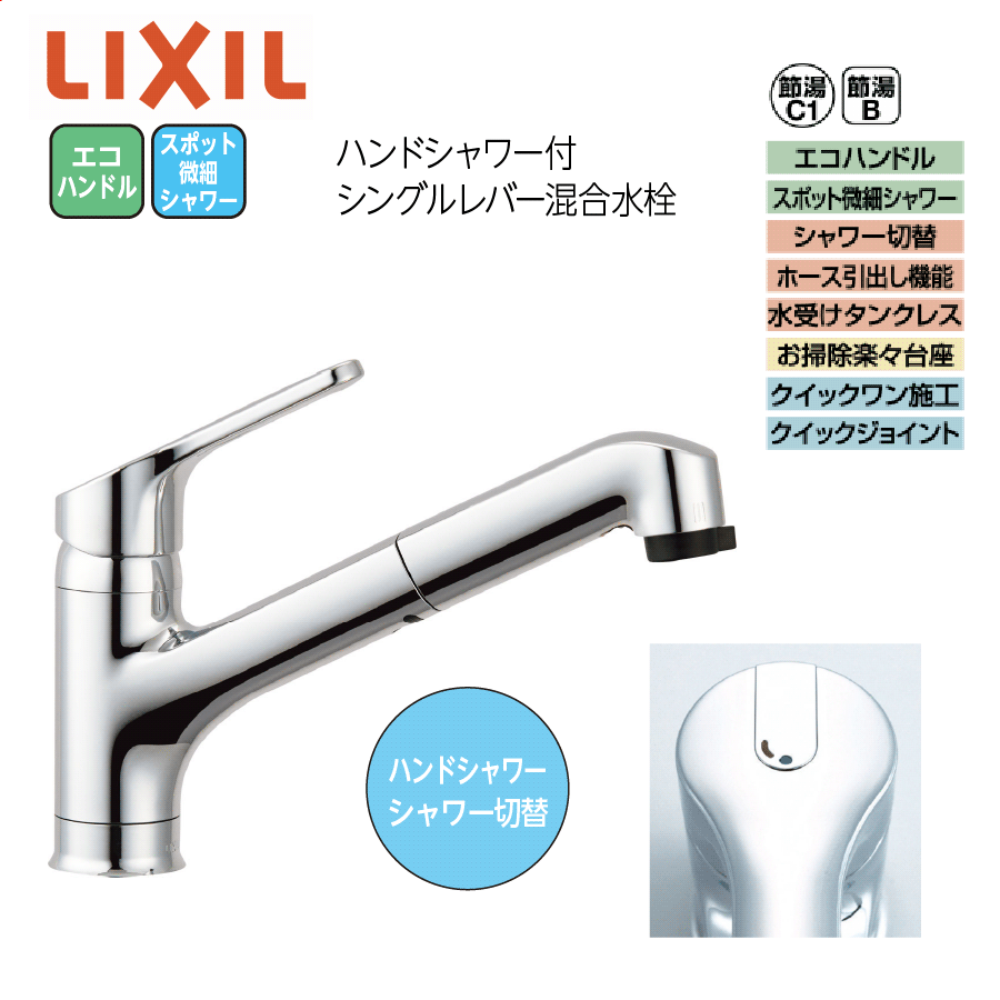 台所用 SF-HB452SYX ハンドシャワー付シングルレバー混合水栓