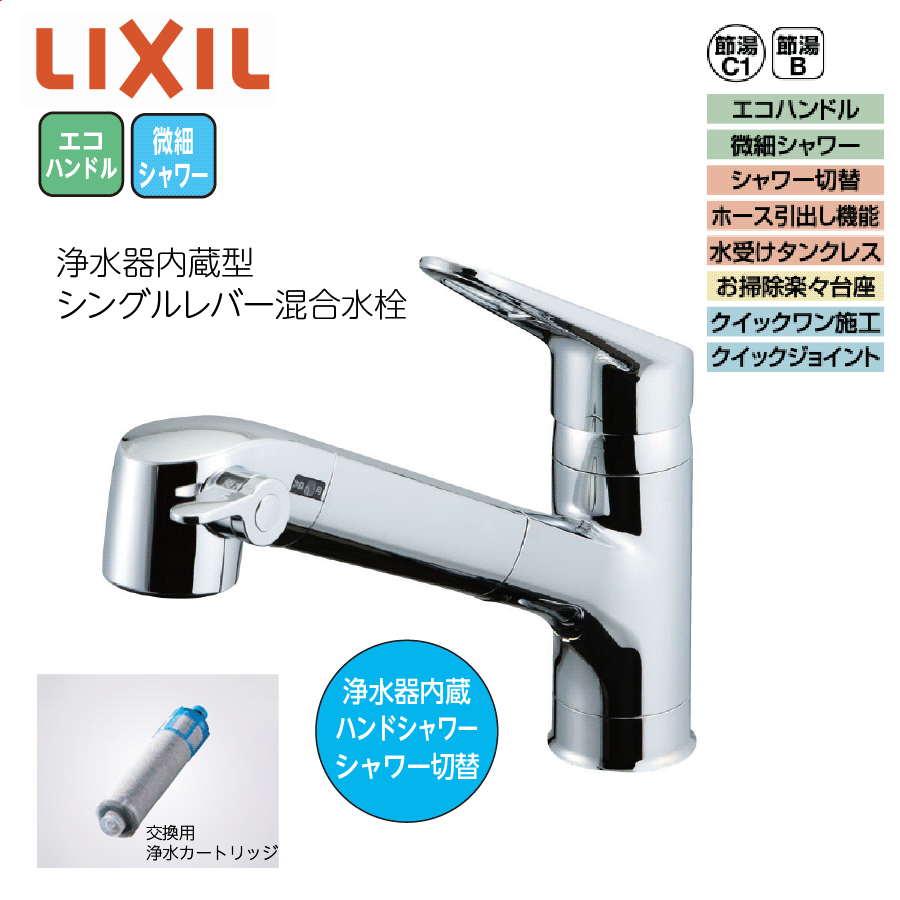 台所用 JF-AB466SYXA(JW) 浄水器内蔵型シングルレバー混合水栓
