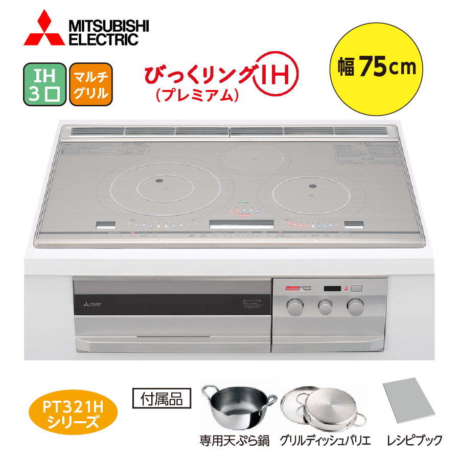 PT321Hシリーズ CS-PT321HNWSR 75cm 3口IH