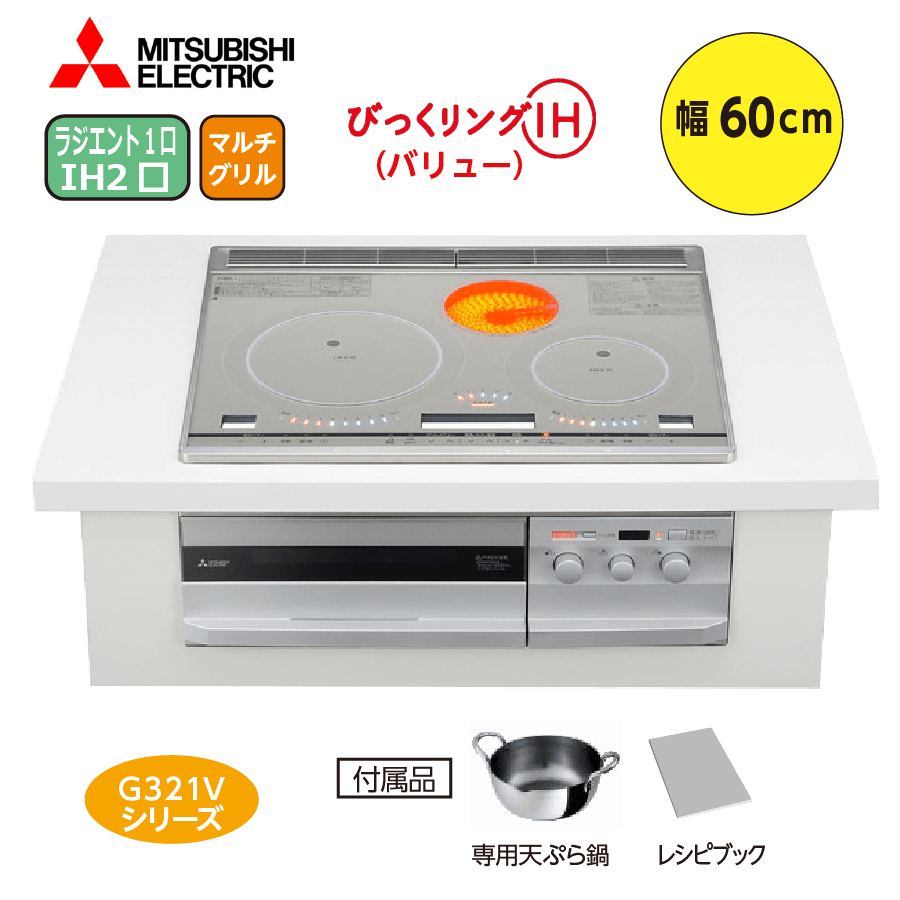 レンジグリルIH RE-322SXR 60cm 3口IH