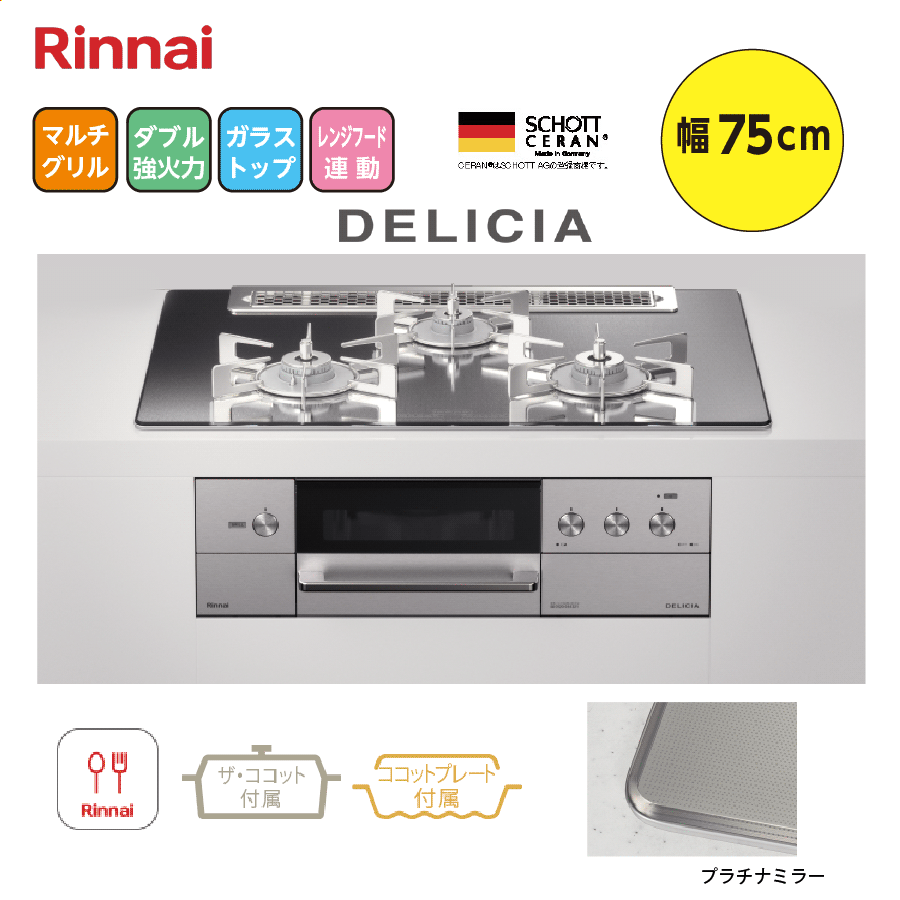 DELICIA RHS71W31E13RCASTW 75cm プラチナミラー