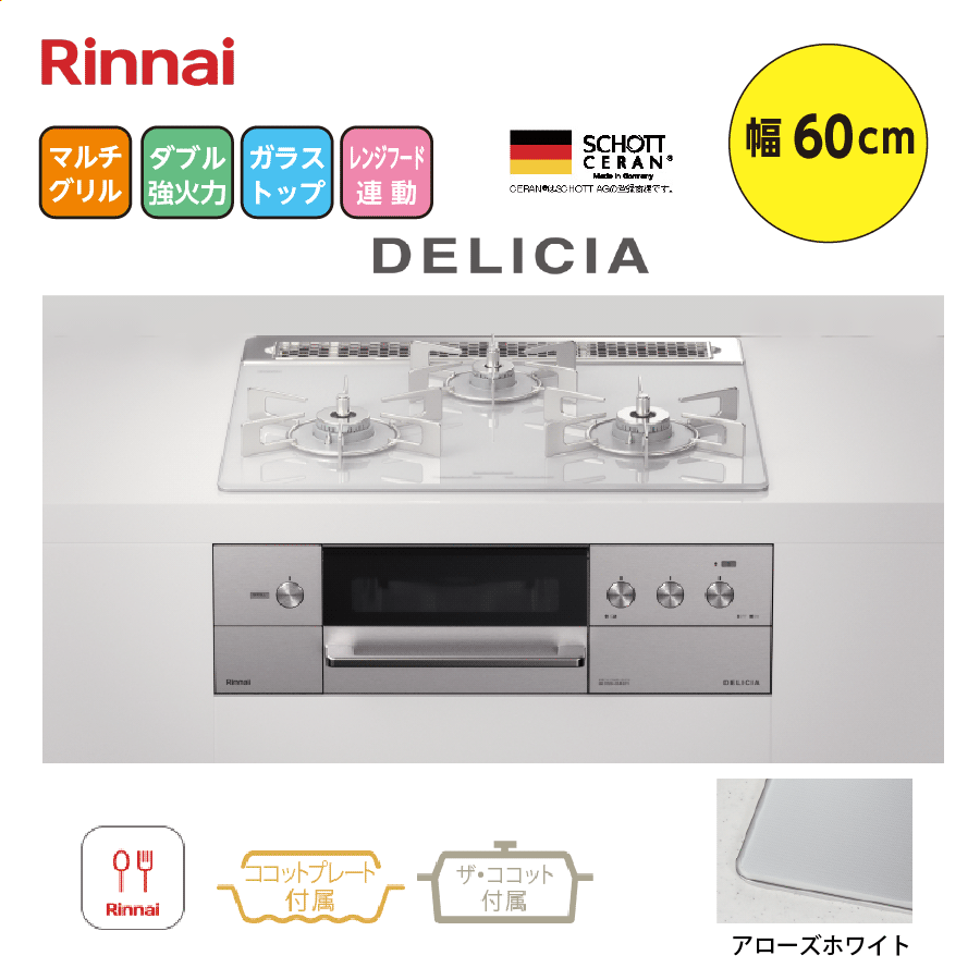 DELICIA RHS71W31E14RCASTW 75cm アローズホワイト