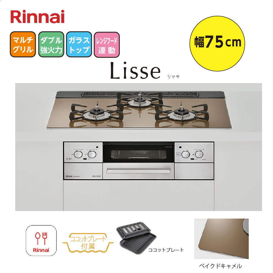 LISSE RHS71W32L23RASTW 75cm ベイクドキャメル