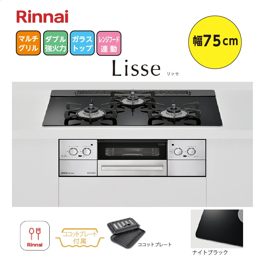 LISSE RHS71W32L1RASTW 75cm ナイトブラック