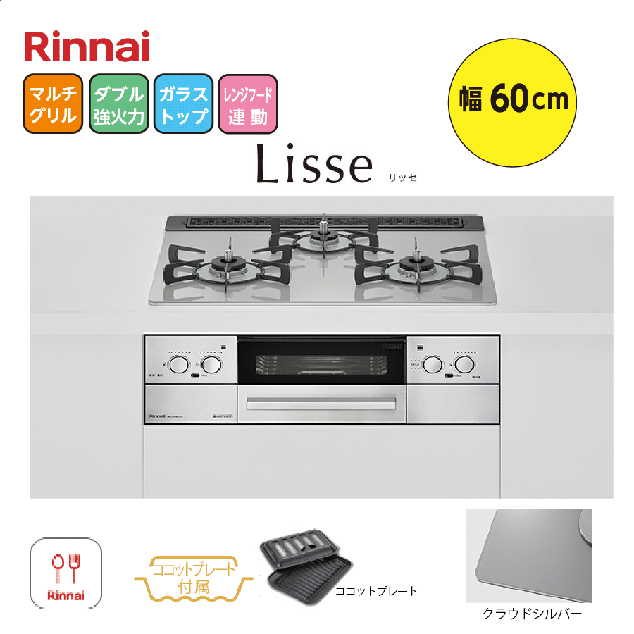 LISSE RHS31W32L24RASTW 60cm クラウドシルバー