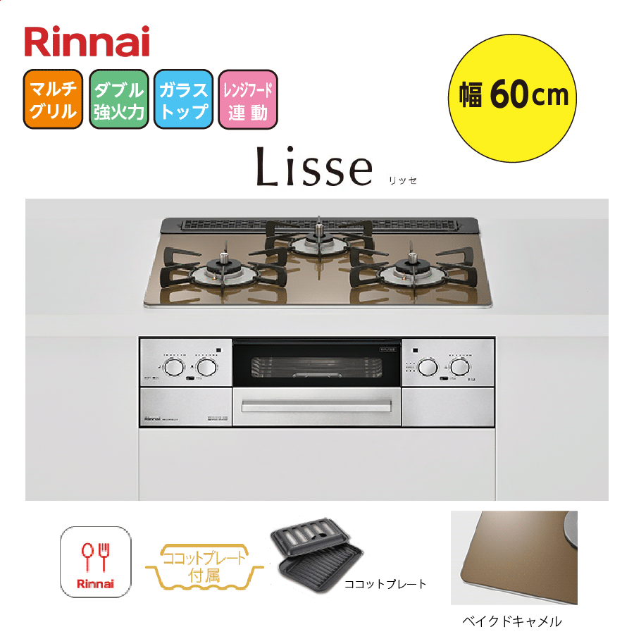 LISSE RHS31W32L23RASTW 60cm ベイクドキャメル