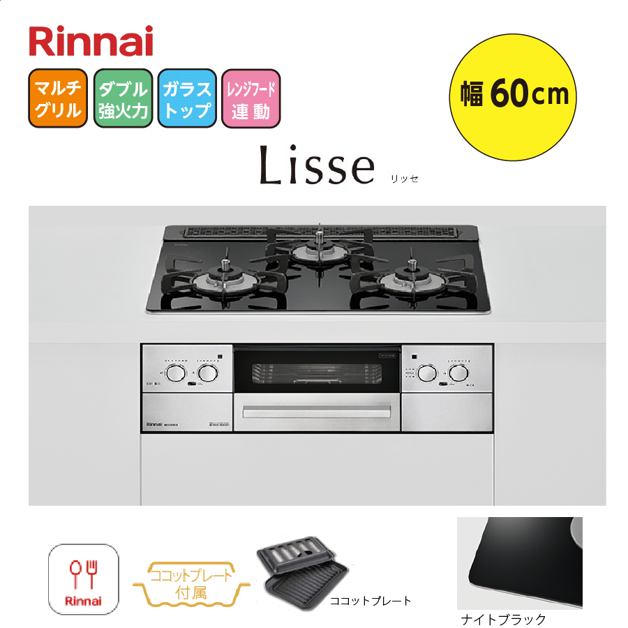 LISSE RHS31W32L1RASTW 60cm ナイトブラック