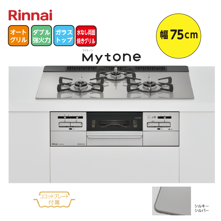 MYTONE RS71W35T2DGAVW 75cm シルキーシルバー