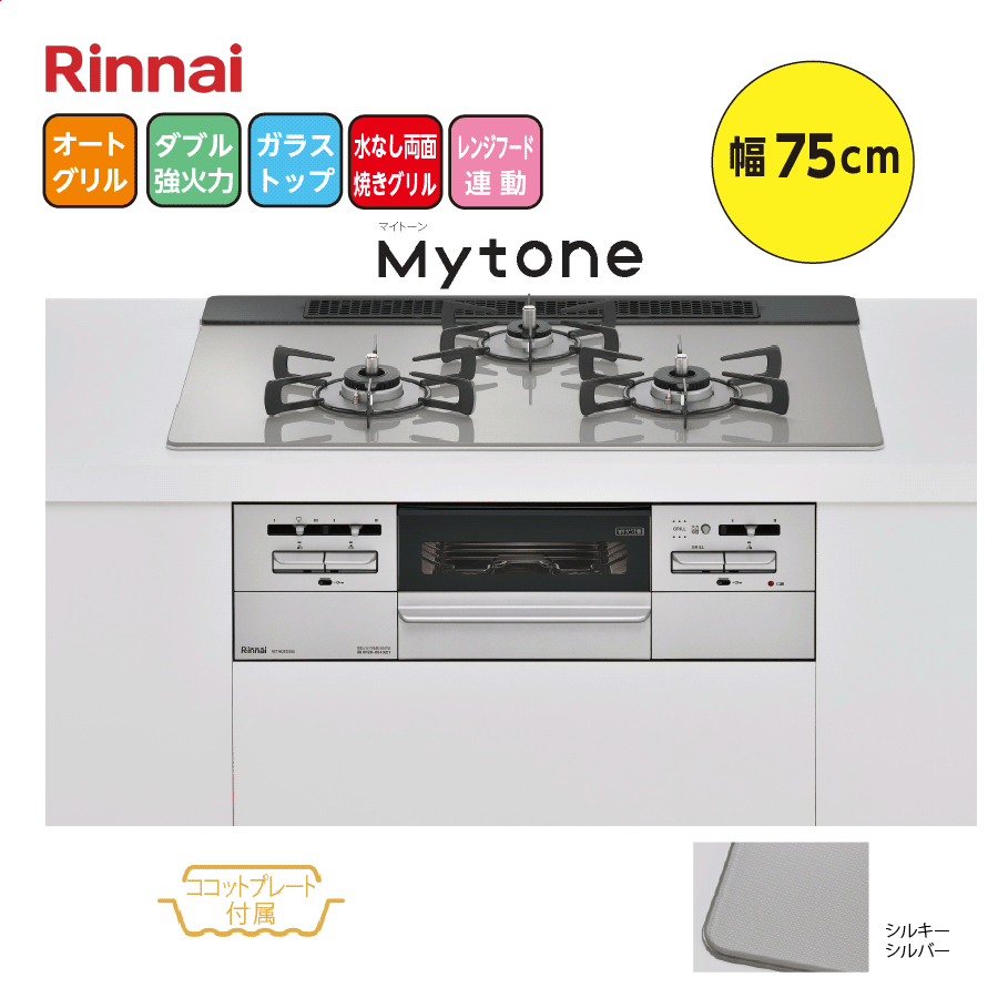 MYTONE RHS71W35T2DGAVW 75cm シルキーシルバー レンジフード連携