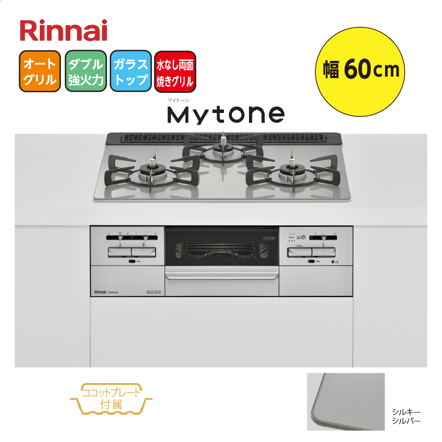 MYTONE RS31W35T2DGAVW 60cm シルキーシルバー