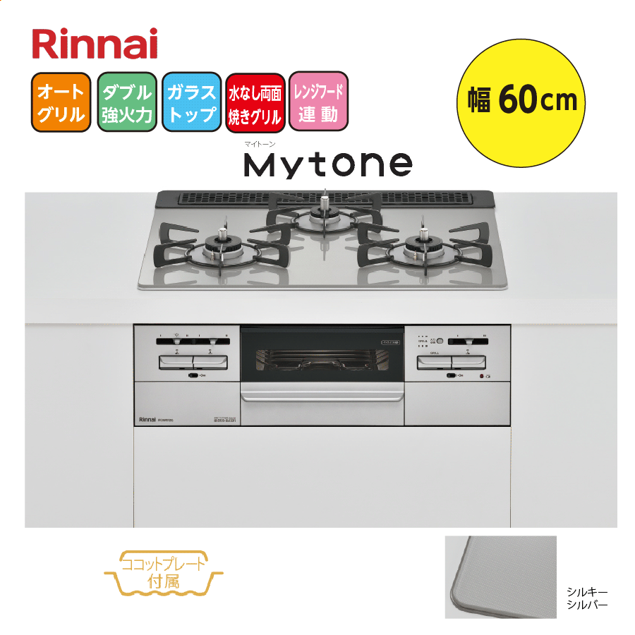 MYTONE RHS31W35T2DGAVW 60cm シルキーシルバー レンジフード連携