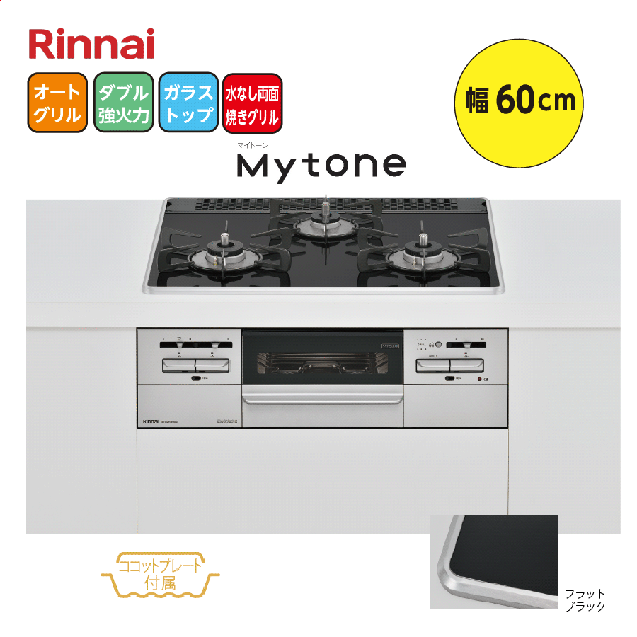 MYTONE RS31W35P39DGAVW 60cm フラットブラック