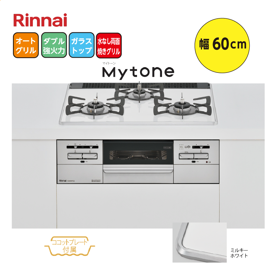 MYTONE RS31W35P40DGAVW 60cm ミルキーホワイト