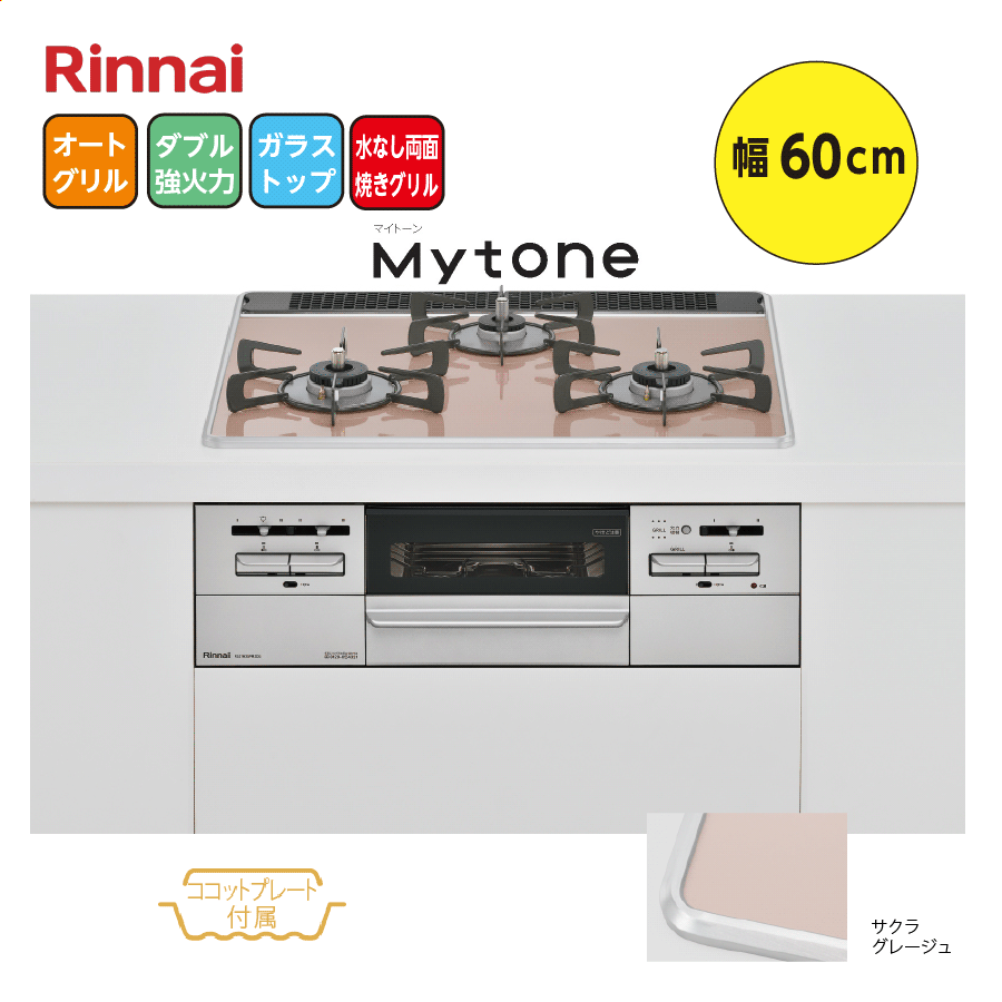 MYTONE RS31W35P43DGAVW 60cm サクラグレージュ