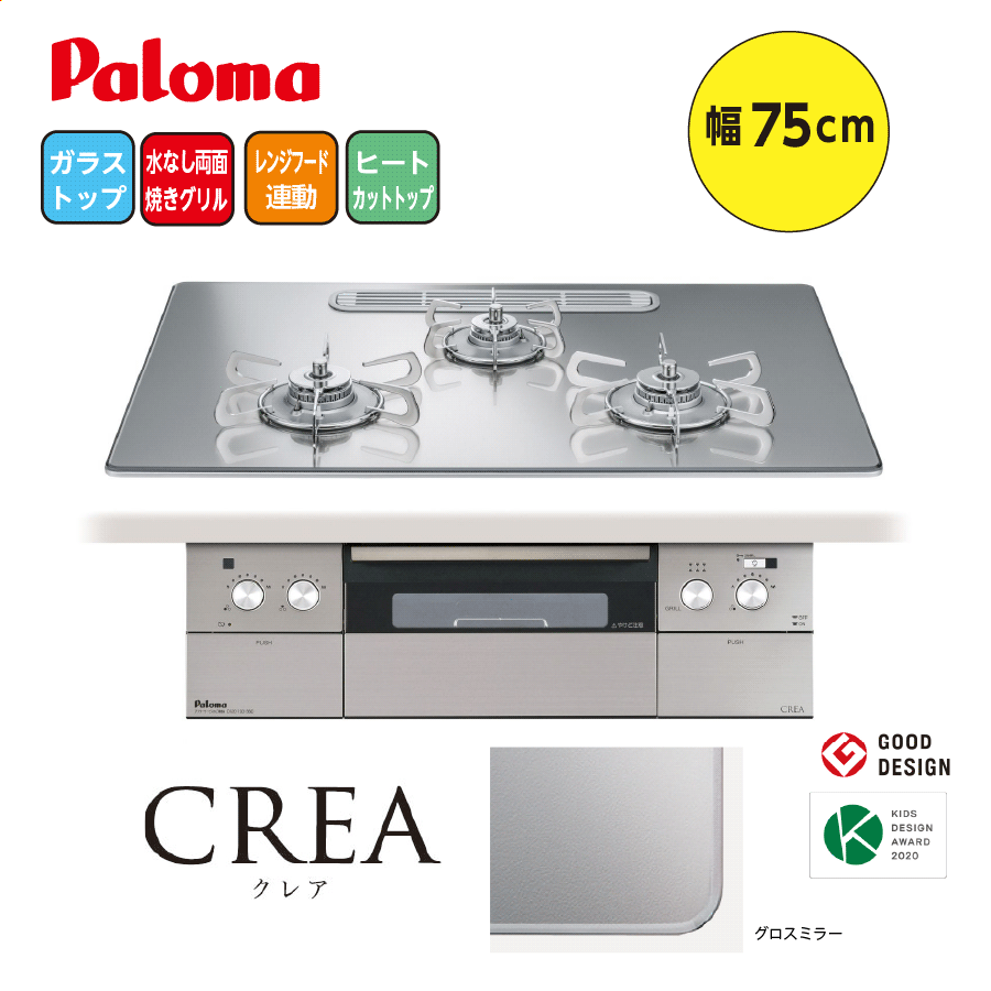 CREA PD-963WT-U75GG 75cm グロスミラー