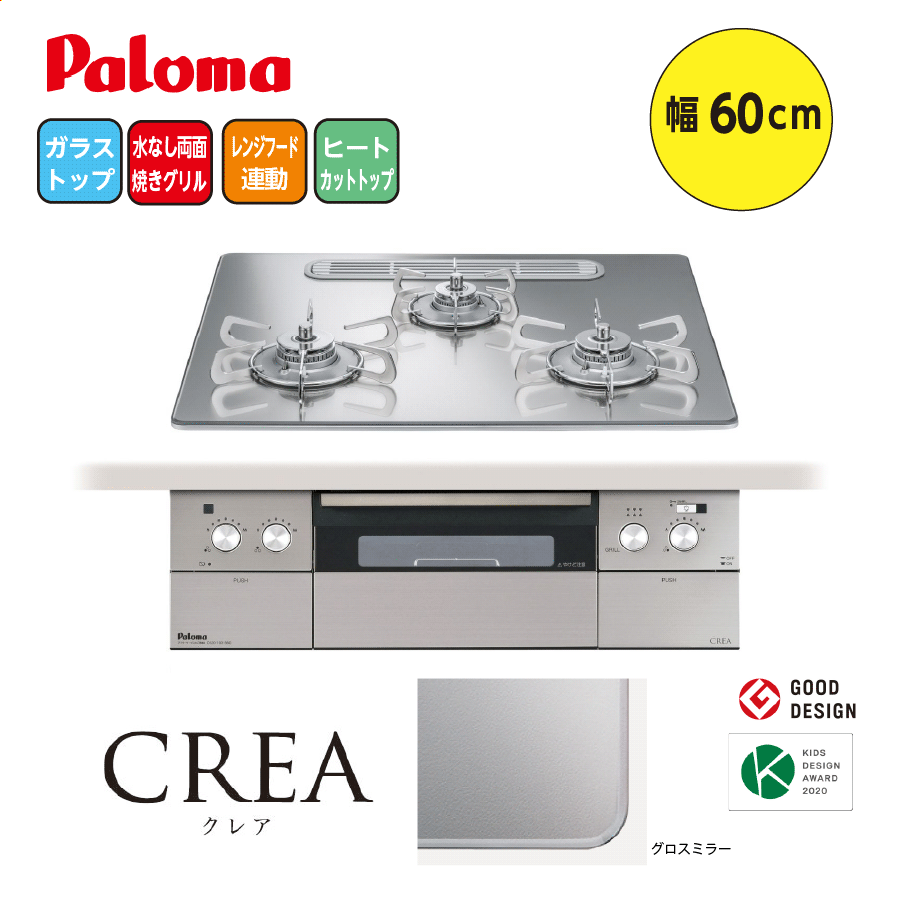CREA PD-963WT-U60GG 60cm グロスミラー
