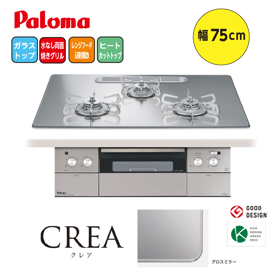 CREA PD-963WT-U75GH 75cm シャインシルバー