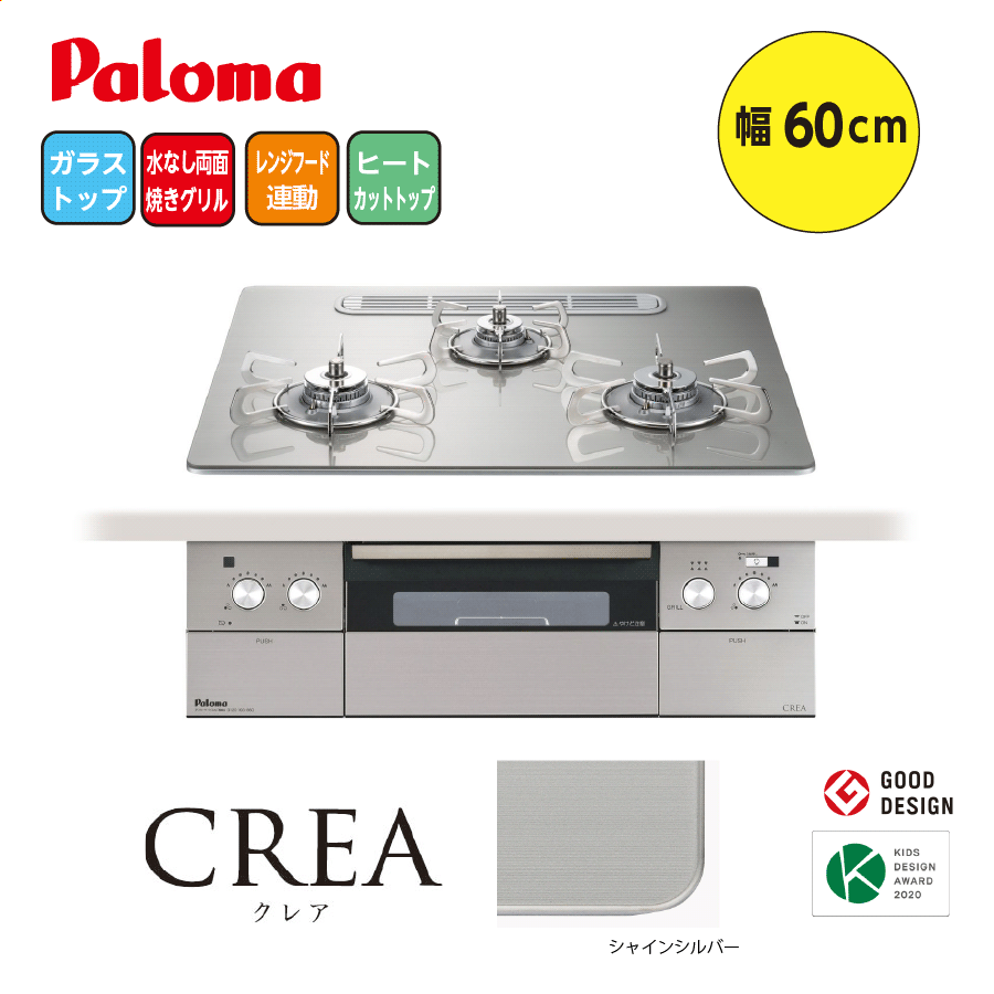 CREA PD-963WT-U60GH 60cm シャインシルバー