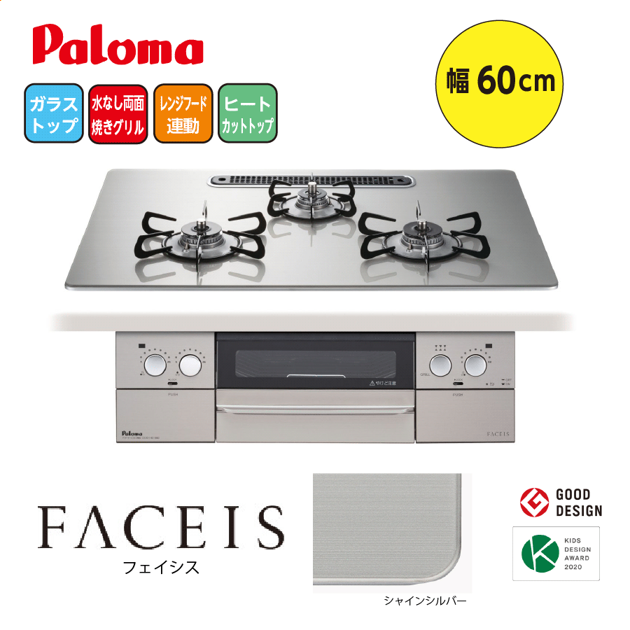 FACEIS PD-873WT-60GH 60cm シャインシルバー ステンゴトク