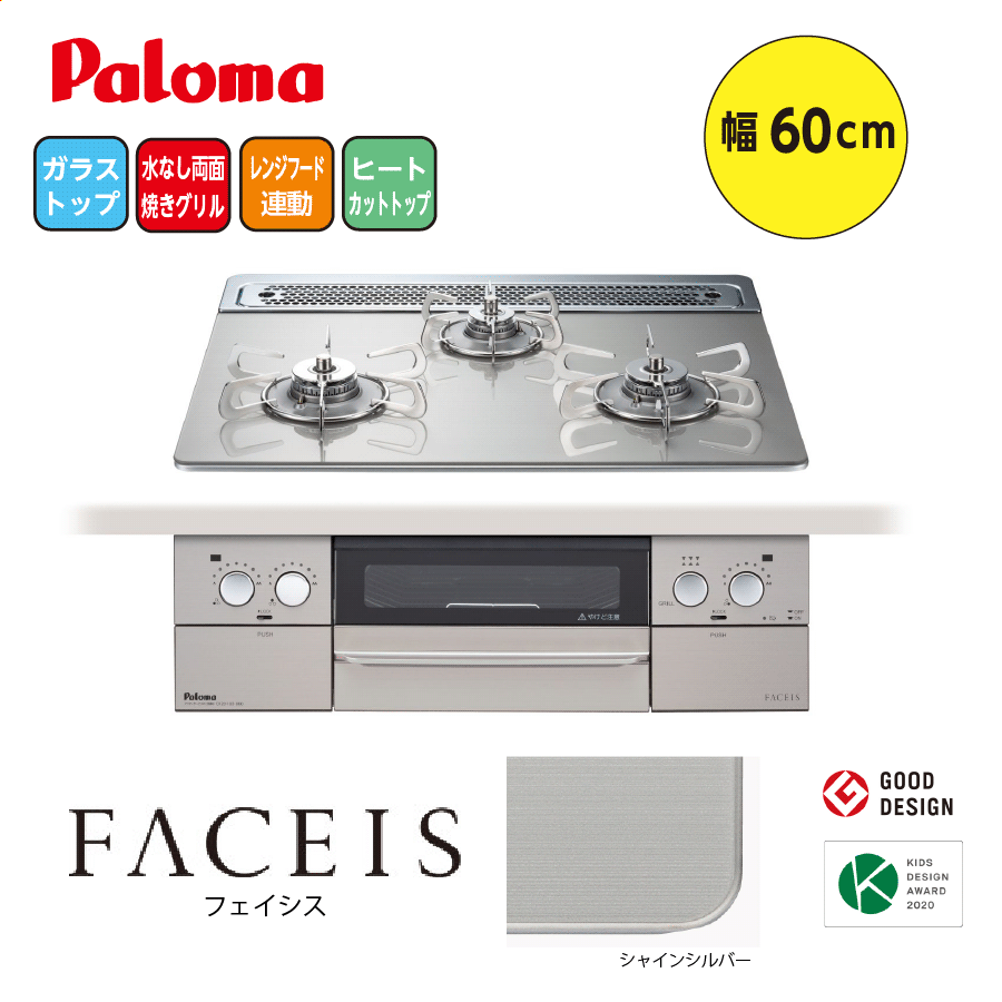 FACEIS PD-863WS-60GH 60cm シャインシルバー