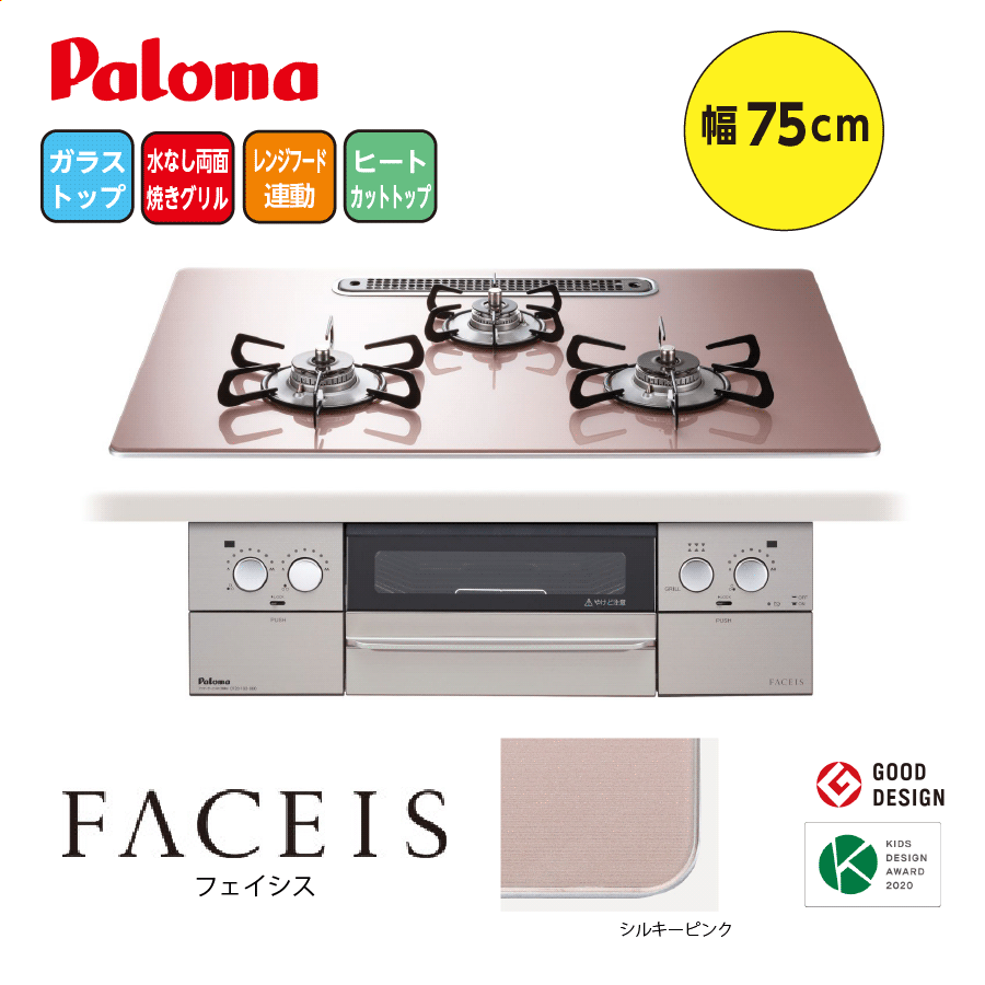 FACEIS PD-863WS-U75GP 75cm シルキーピンク