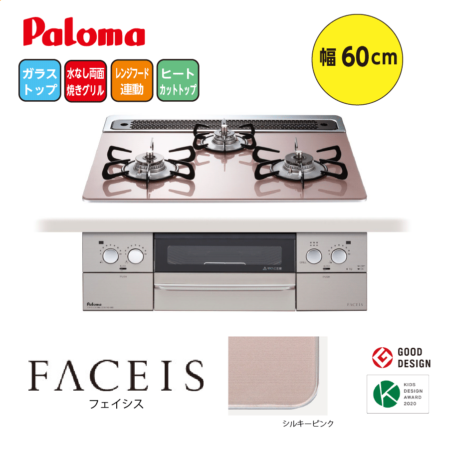 FACEIS PD-863WS-60GP 60cm シルキーピンク