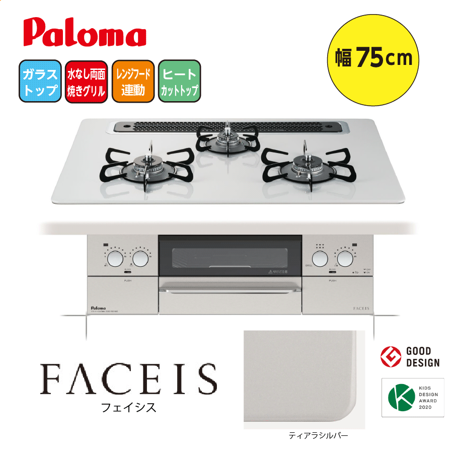 FACEIS PD-863WS-75CV 75cm ティアラシルバー