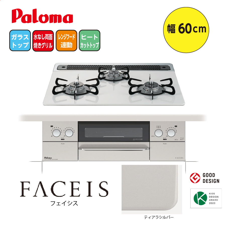 FACEIS PD-863WS-60CV 60cm ティアラシルバー