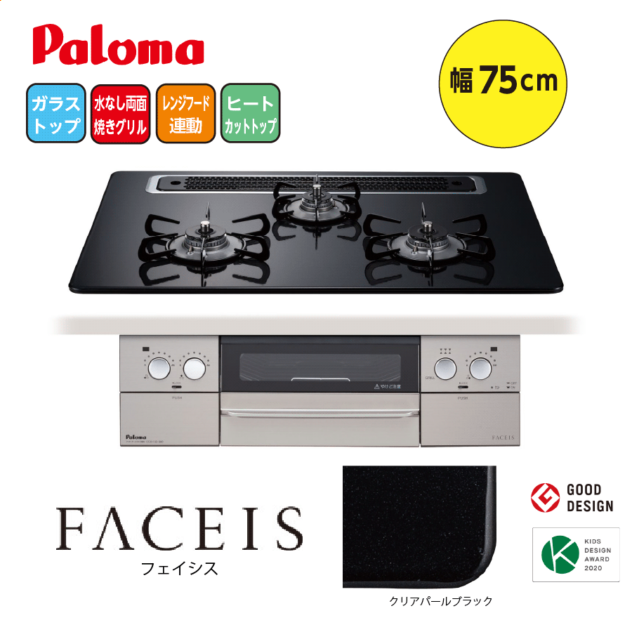FACEIS PD-863WS-75CK 75cm クリアパールブラック