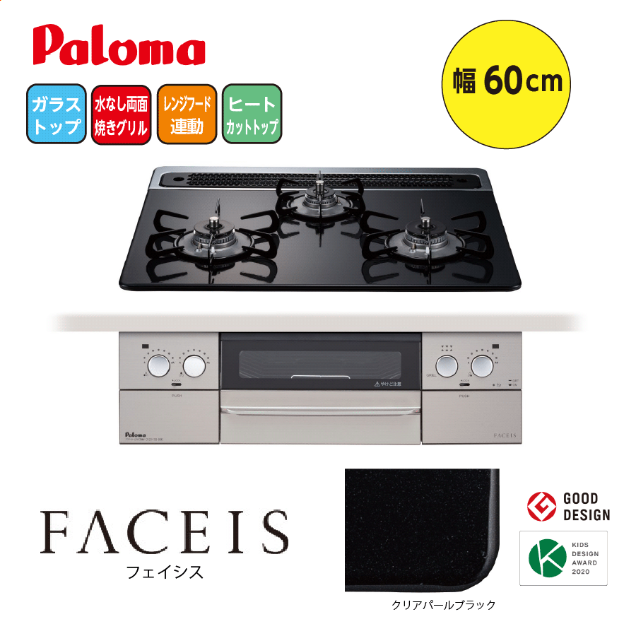 FACEIS PD-863WS-60CK 60cm クリアパールブラック